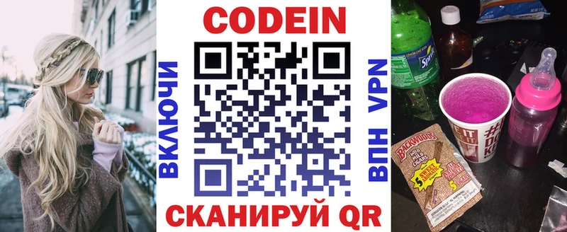 Кодеиновый сироп Lean напиток Lean (лин)  Купить где  Лесной 